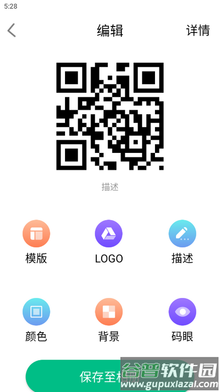 二维码生成助手会员解锁版截图4