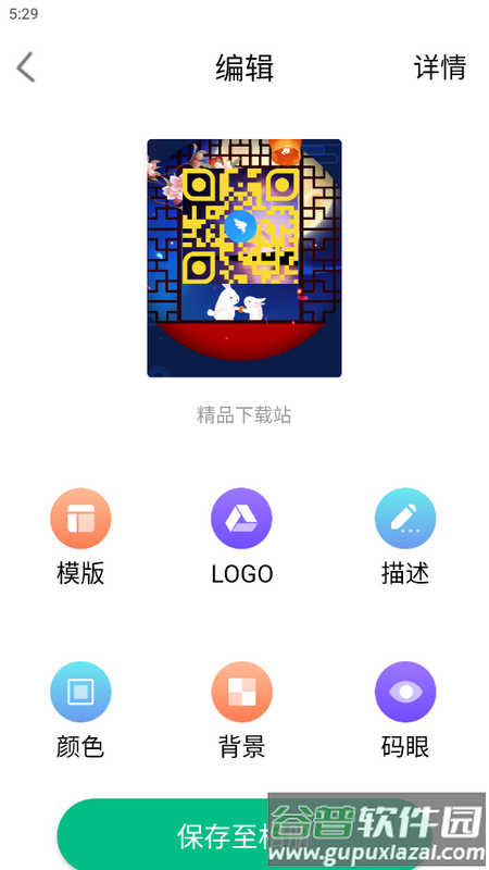 二维码生成助手会员解锁版截图5