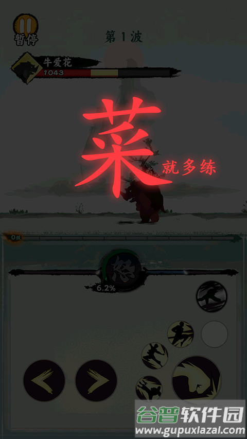 一指功夫梦手游截图1