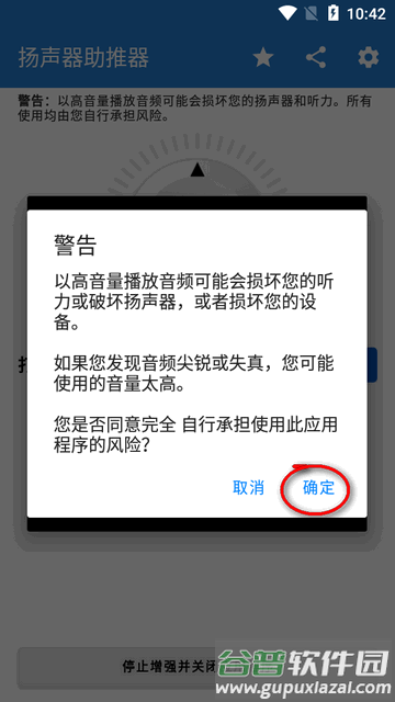 扬声器助推器音量增强器app版