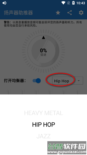 扬声器助推器音量增强器app版