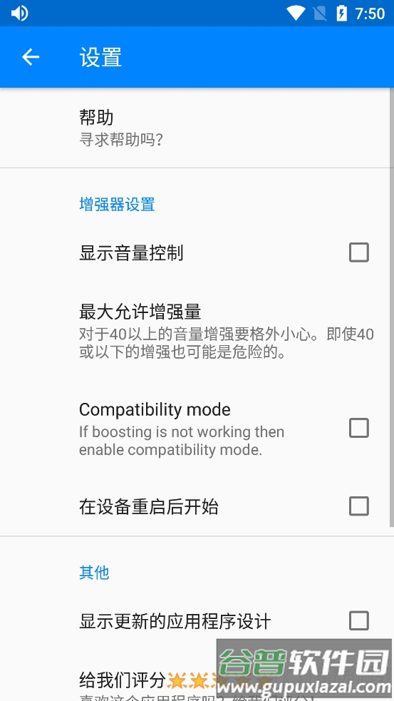扬声器助推器音量增强器app版截图3