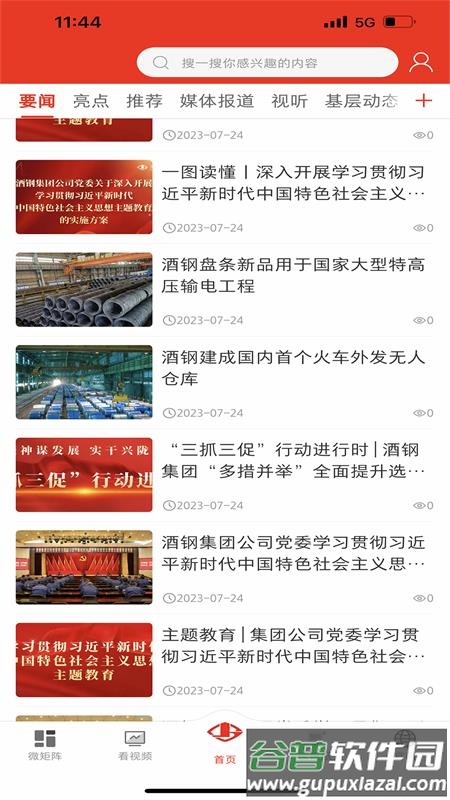 新酒钢app官方版截图2