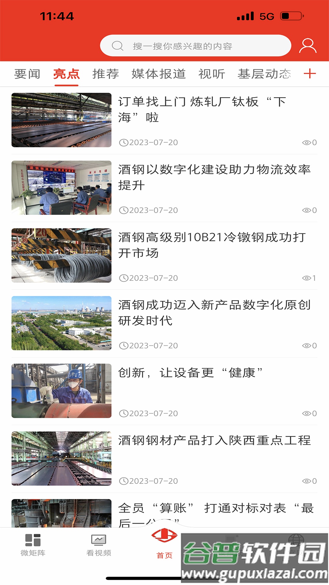 新酒钢app官方版截图4