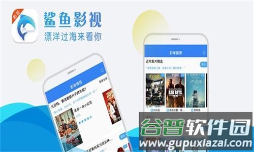 鲨鱼影视2022最新版本 鲨鱼影视2022最新版本