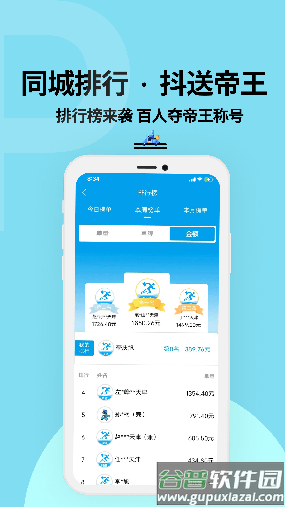 抖送骑士版app下载截图1