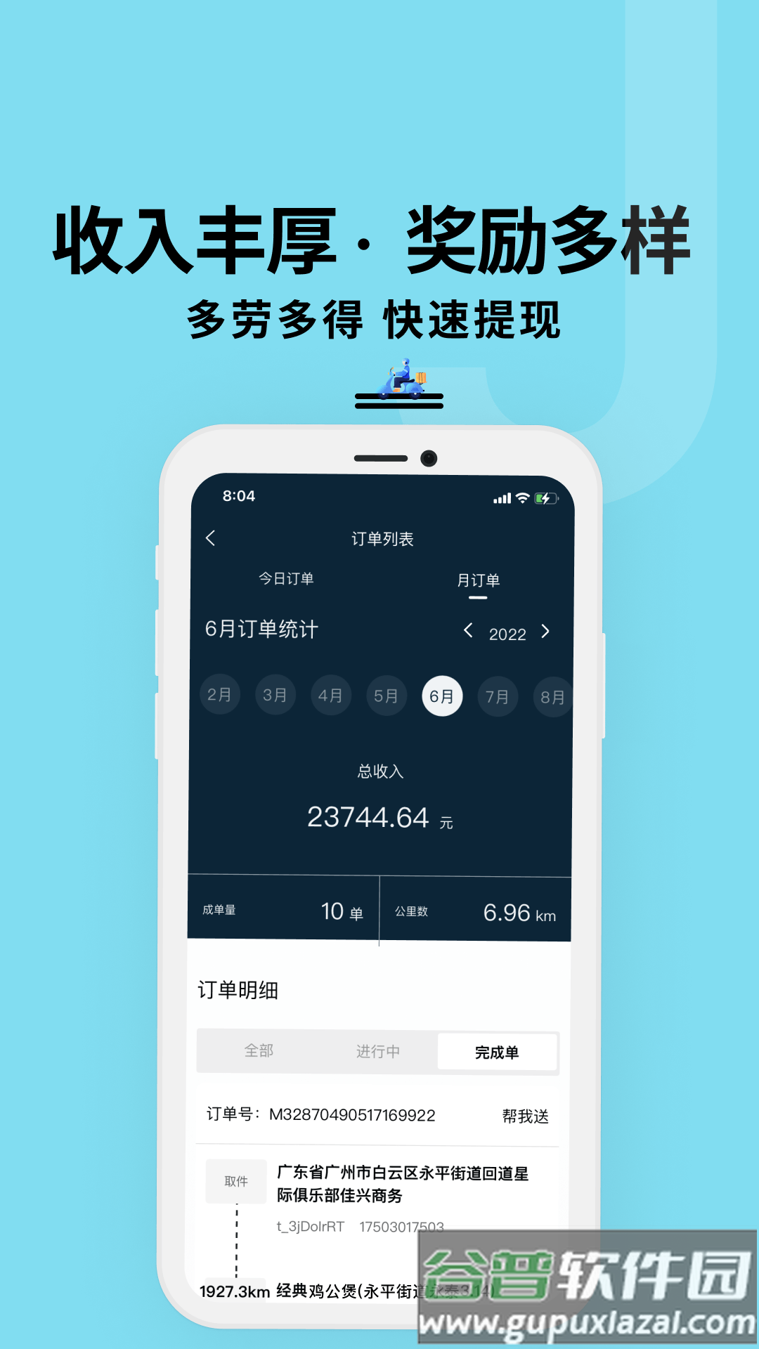 抖送骑士版app下载截图3