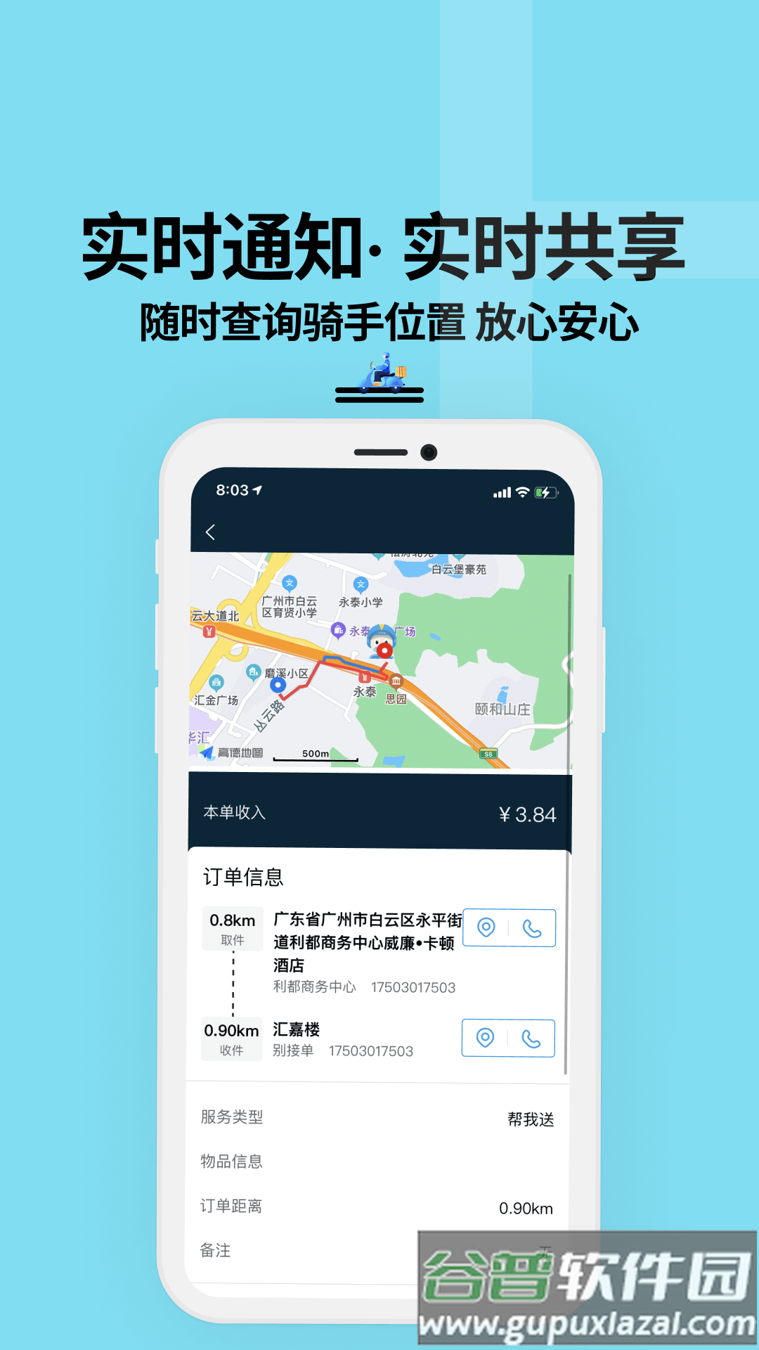 抖送骑士版app下载截图4