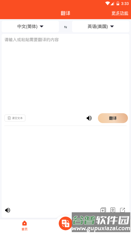 对话翻译大师app官方版