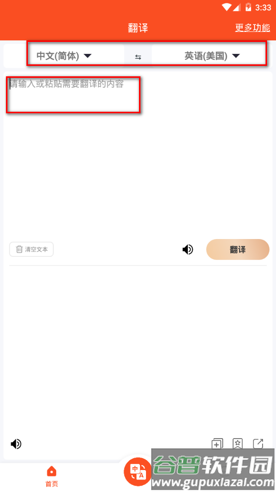 对话翻译大师app官方版