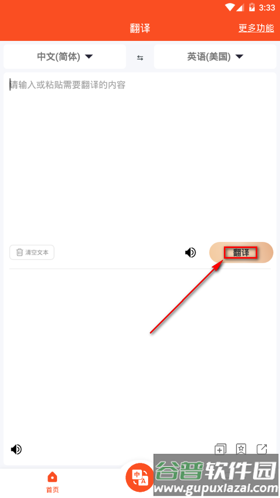 对话翻译大师app官方版