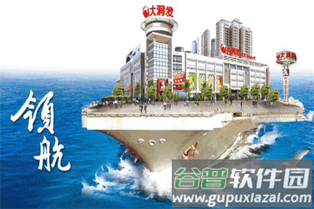 大润发优鲜购物平台