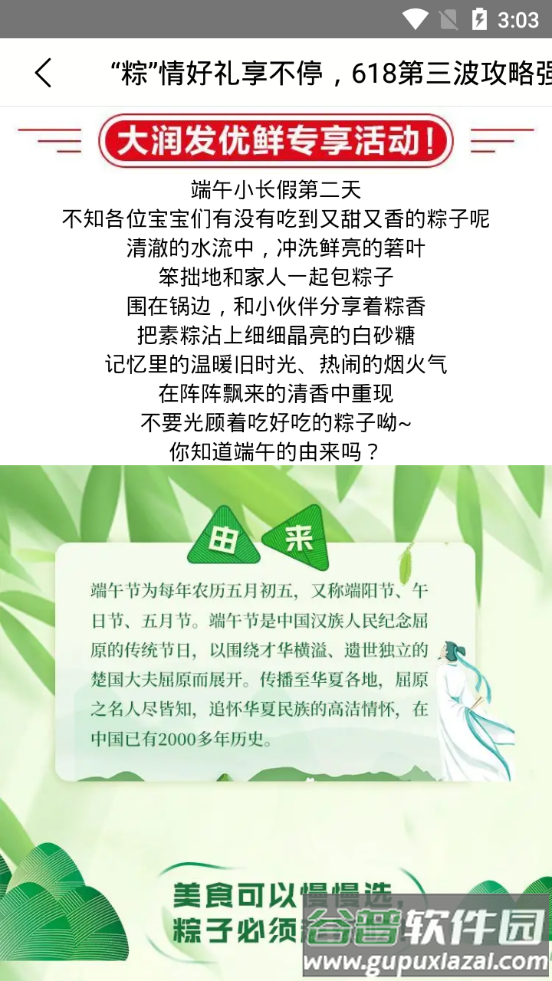 大润发优鲜购物平台截图1