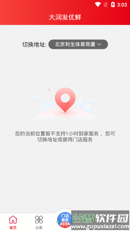大润发优鲜购物平台截图2