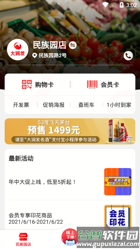 大润发优鲜购物平台截图3
