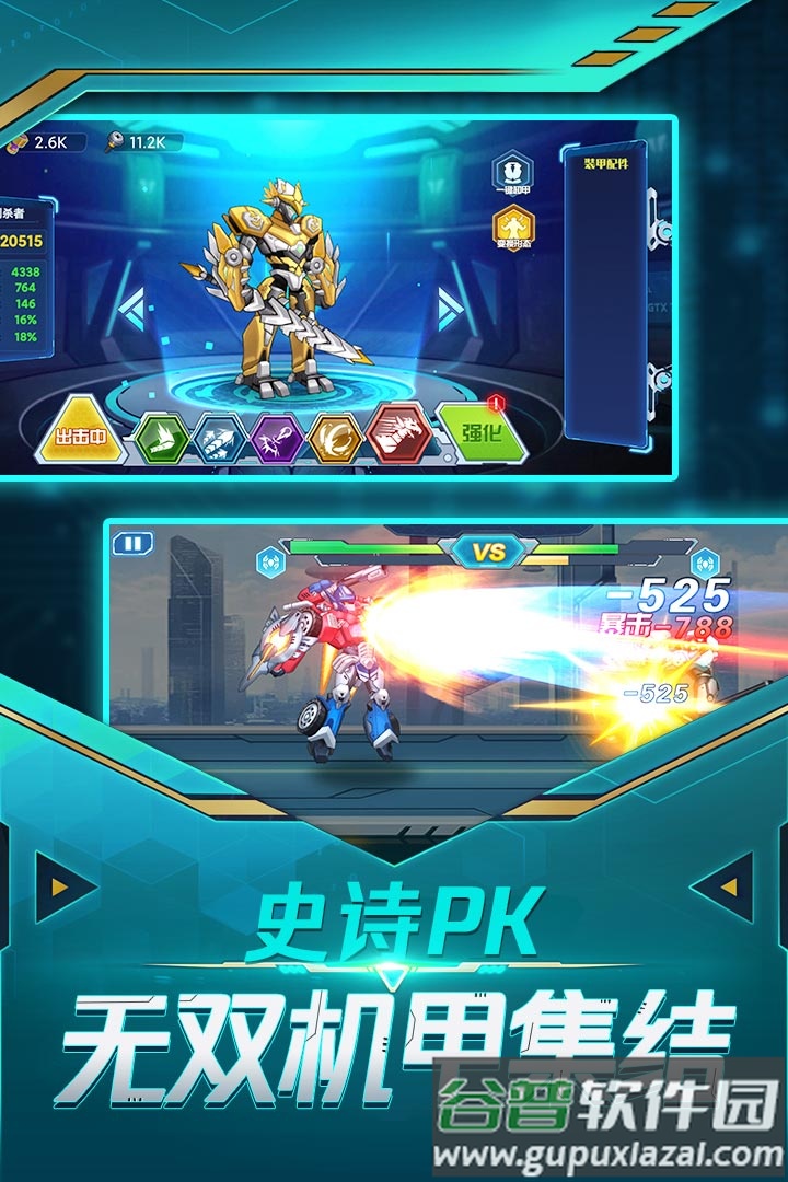 无双机甲手游截图4