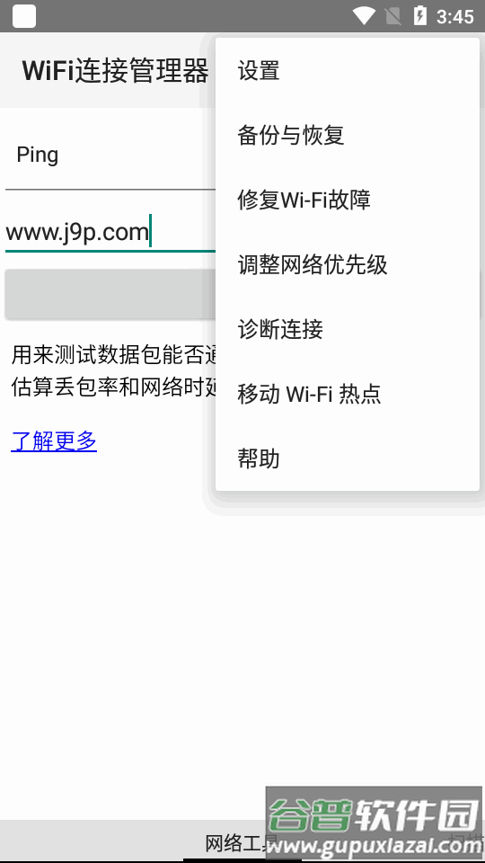 WiFi连接管理器手机版app