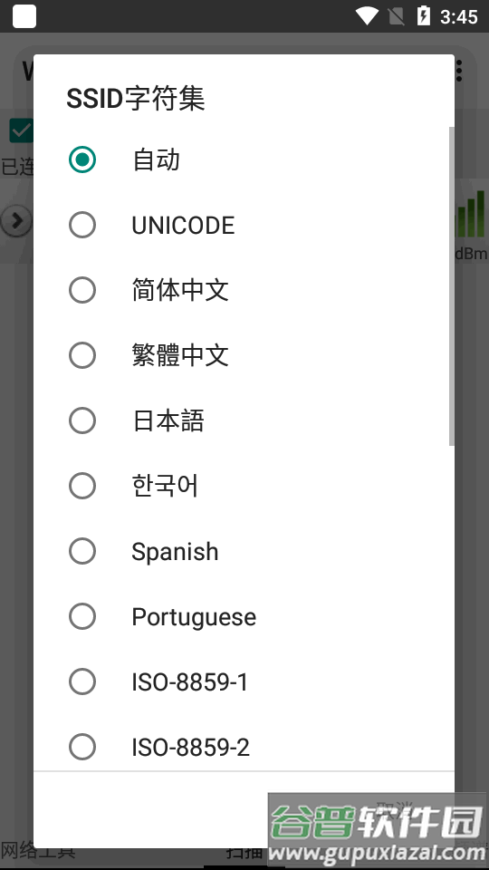 WiFi连接管理器手机版app截图3