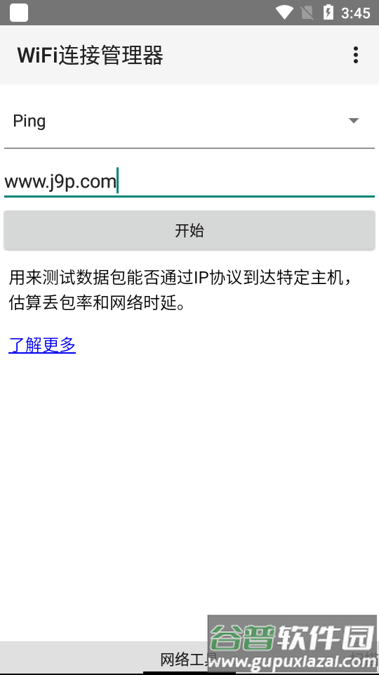 WiFi连接管理器手机版app截图4