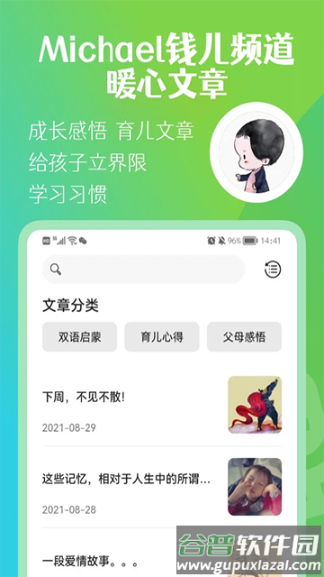 钱儿频道截图1