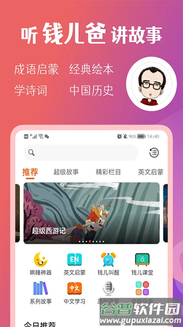 钱儿频道截图4