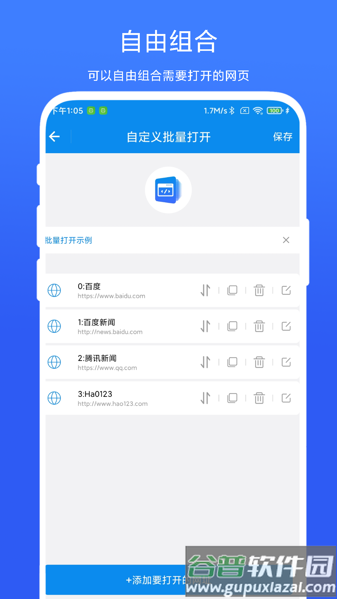 一次看多个网页官方版截图3