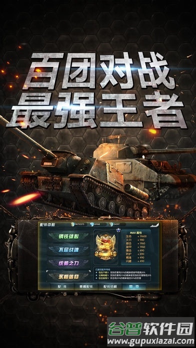 钢铁奇兵官方正版截图1