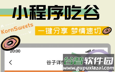 2023-12-25_090214.jpg 谷甜购物软件