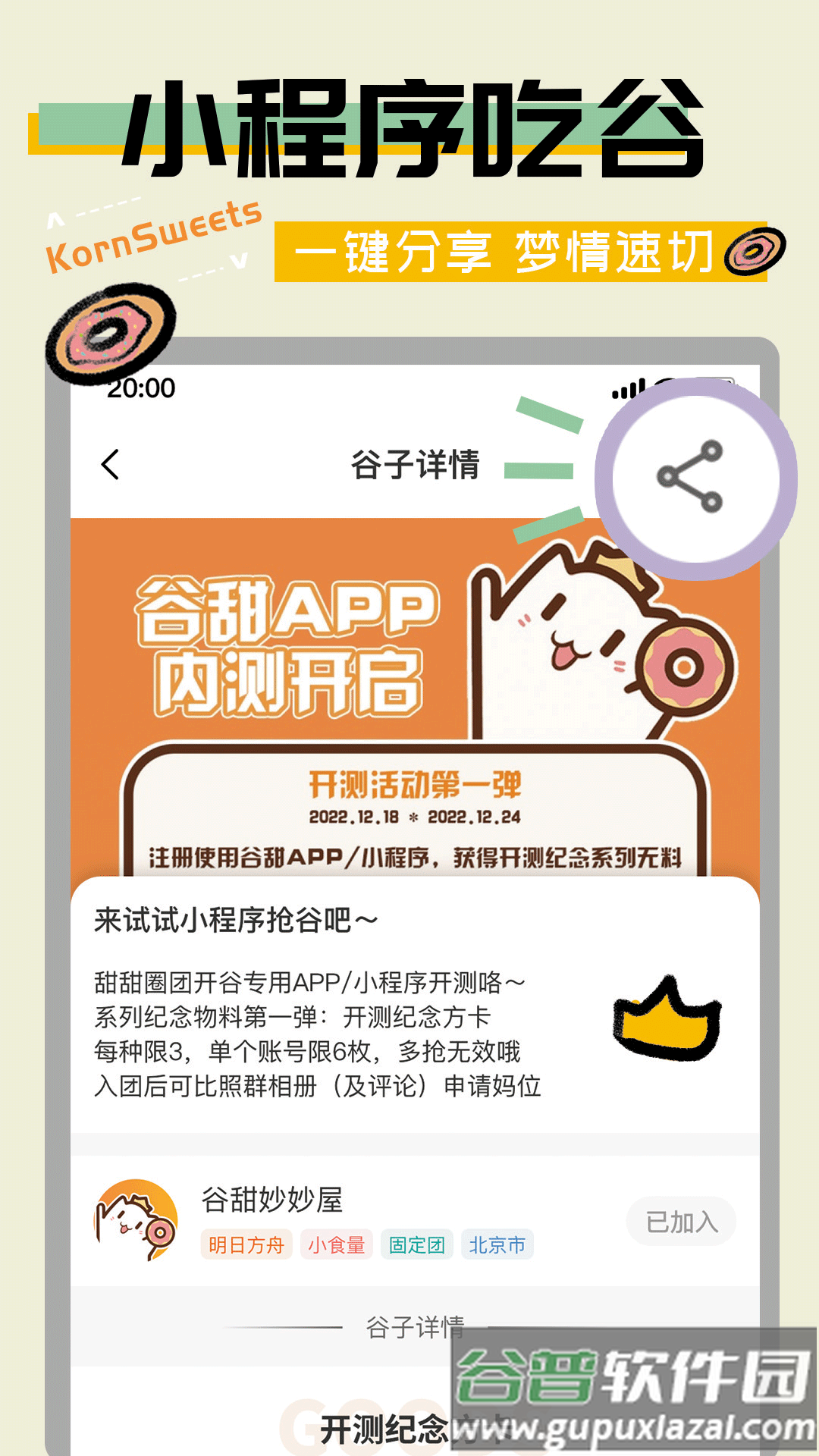 谷甜购物软件截图1
