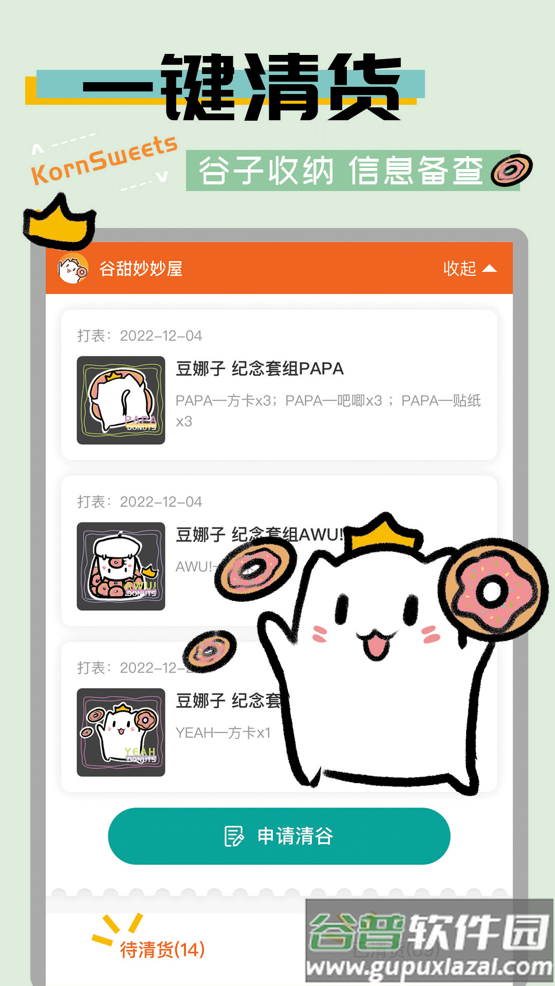 谷甜购物软件截图2