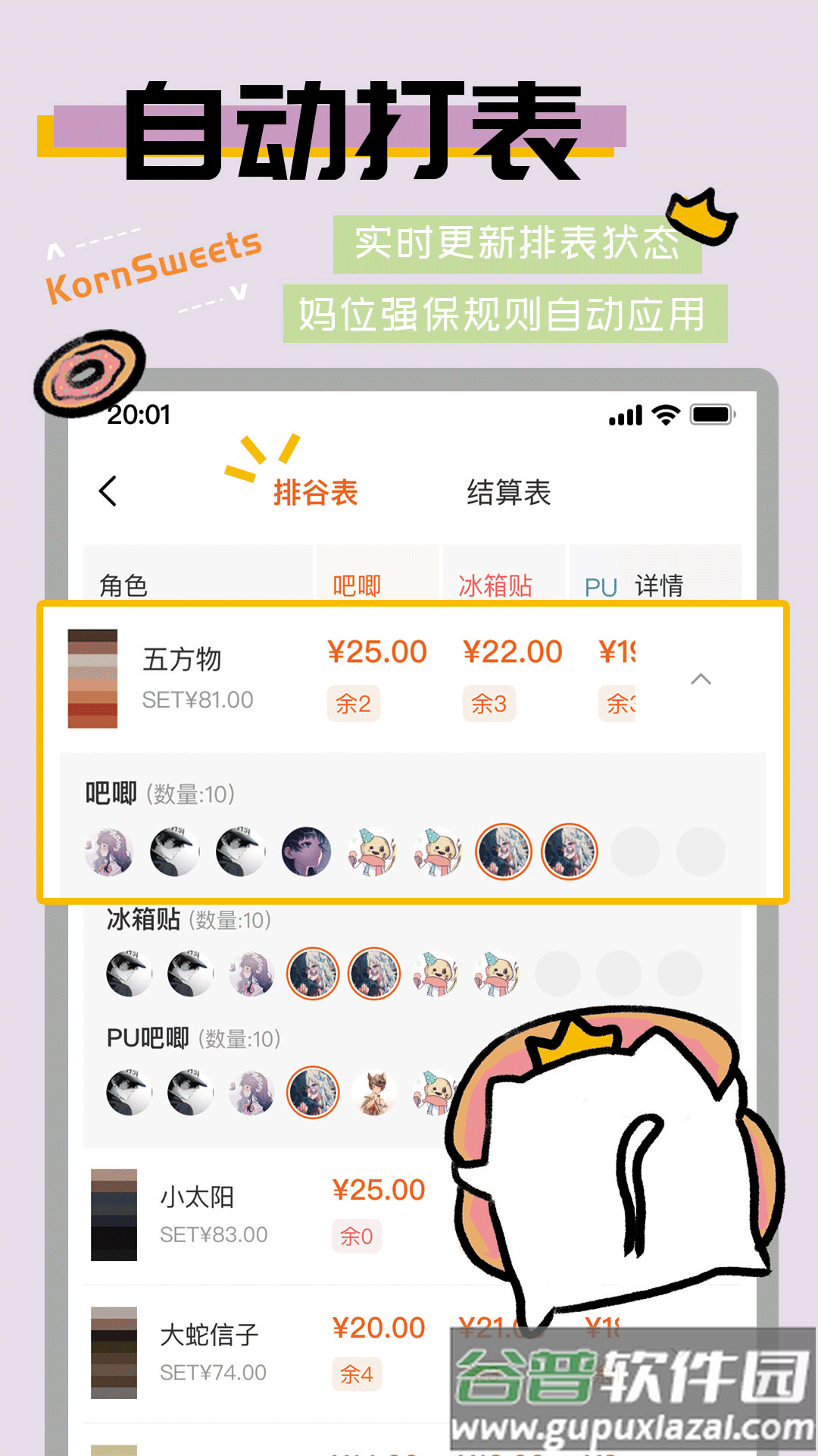 谷甜购物软件截图3