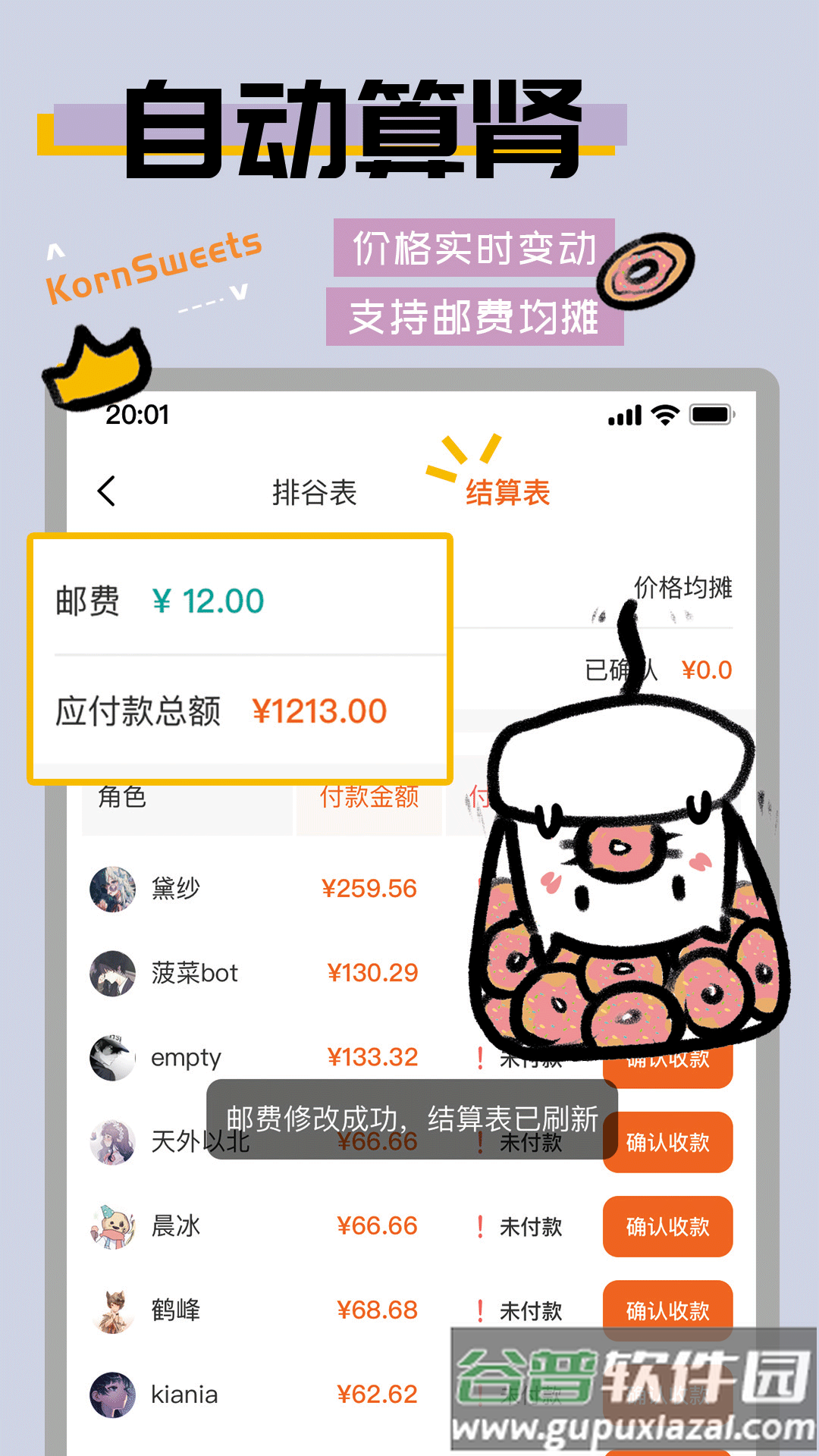 谷甜购物软件截图4