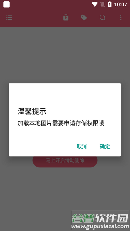 图片滑动删除器手机版 图片滑动删除器手机版