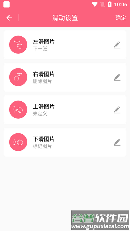 图片滑动删除器手机版截图3