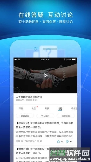 优课联盟app(优课UOOC)截图4