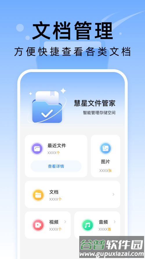 彗星文件管家app手机版截图3
