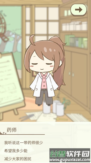 暖洋洋之森的药师游戏截图3