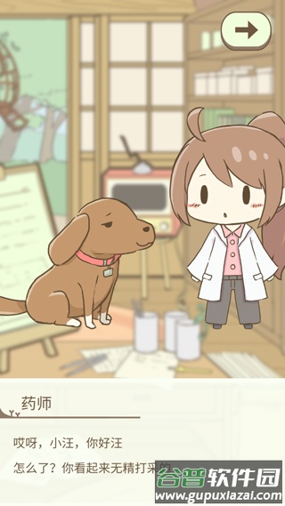 暖洋洋之森的药师游戏截图4