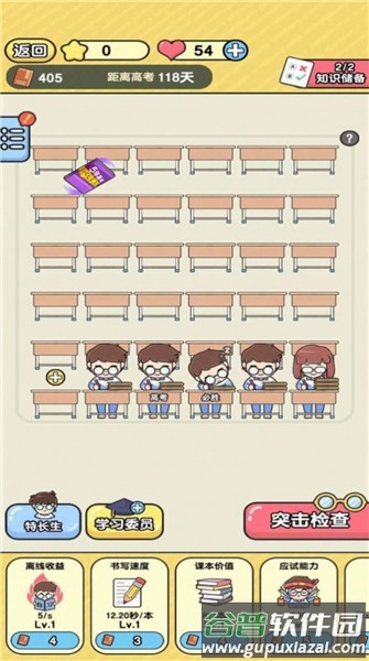 金牌班主任手机版截图3