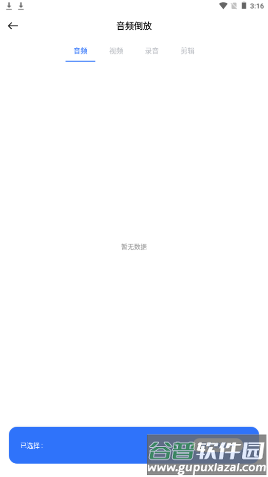 蛋播音乐剪辑app官方版截图2