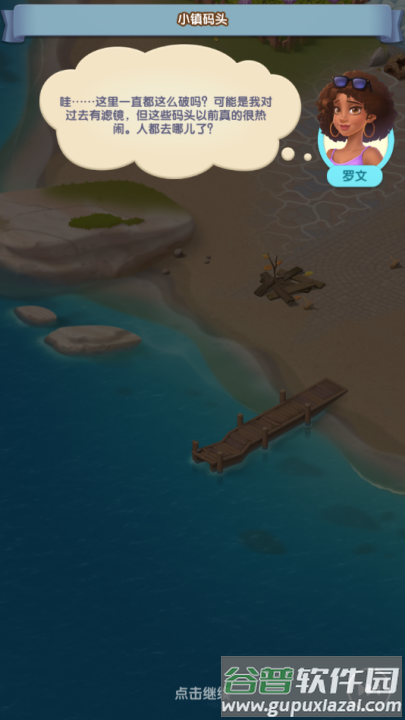 梦幻旅行小游戏截图1