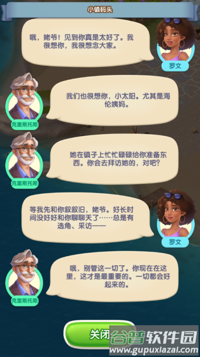 梦幻旅行小游戏截图3