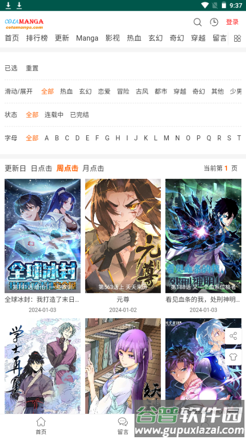 集云数据漫画app手机官方版