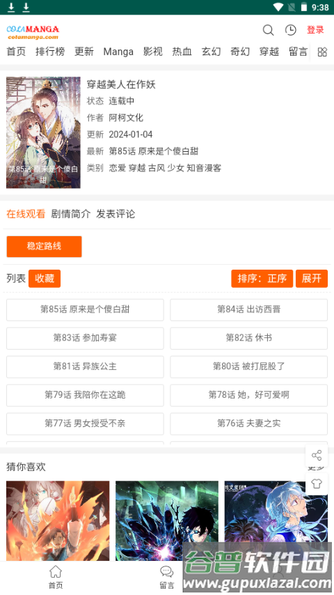 集云数据漫画app手机官方版截图1