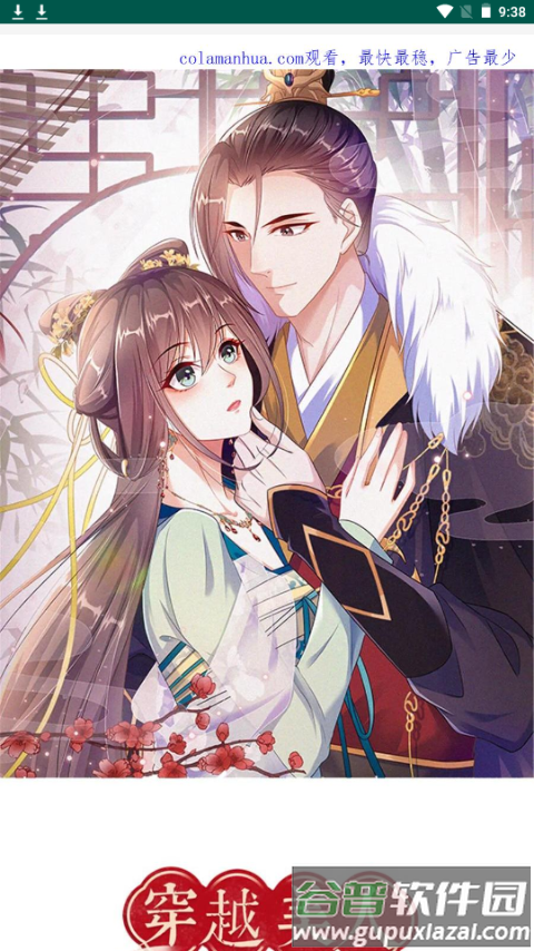 集云数据漫画app手机官方版截图2