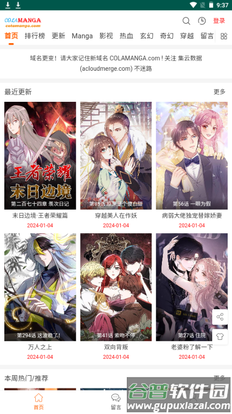 集云数据漫画app手机官方版截图5