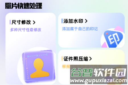 可拍证件照app手机安卓版