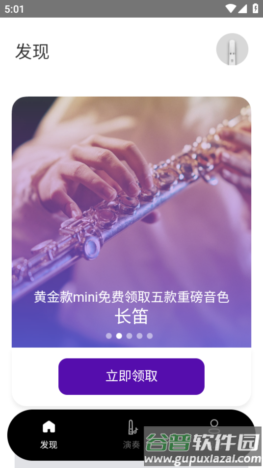 小小笛app手机安卓版截图1