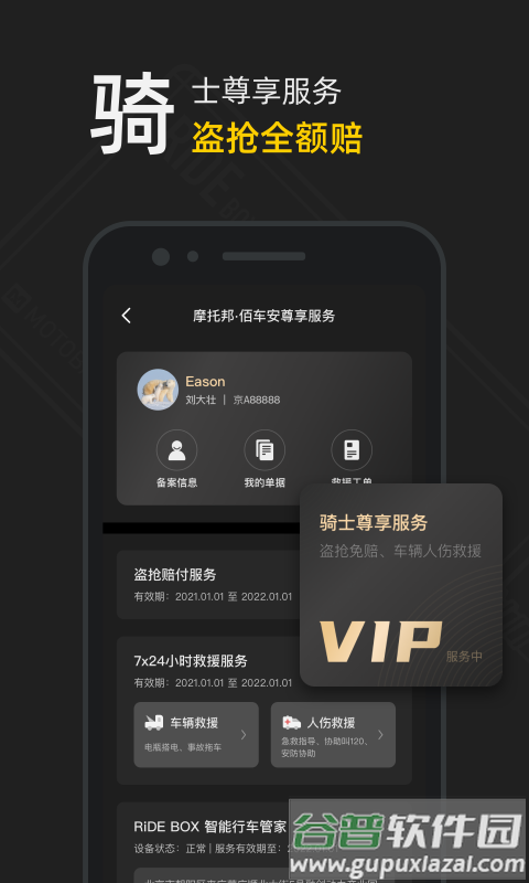 摩托邦app安卓最新版截图1