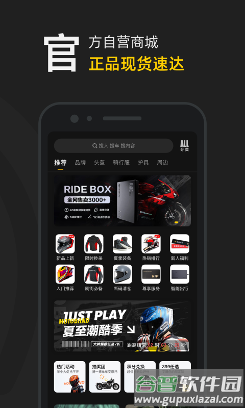 摩托邦app安卓最新版截图5